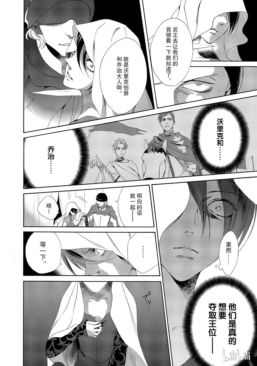 《玫瑰之王的葬礼》016话 016 第16页