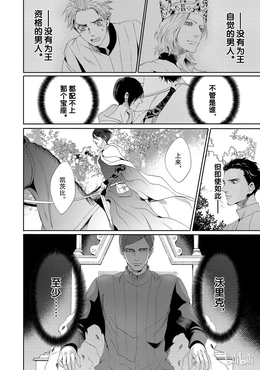 《玫瑰之王的葬礼》016话 016 第46页