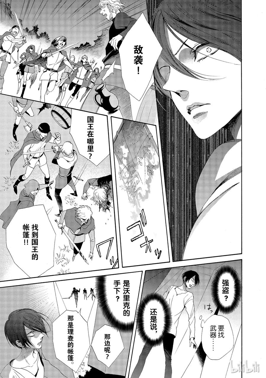 《玫瑰之王的葬礼》016话 016 第11页