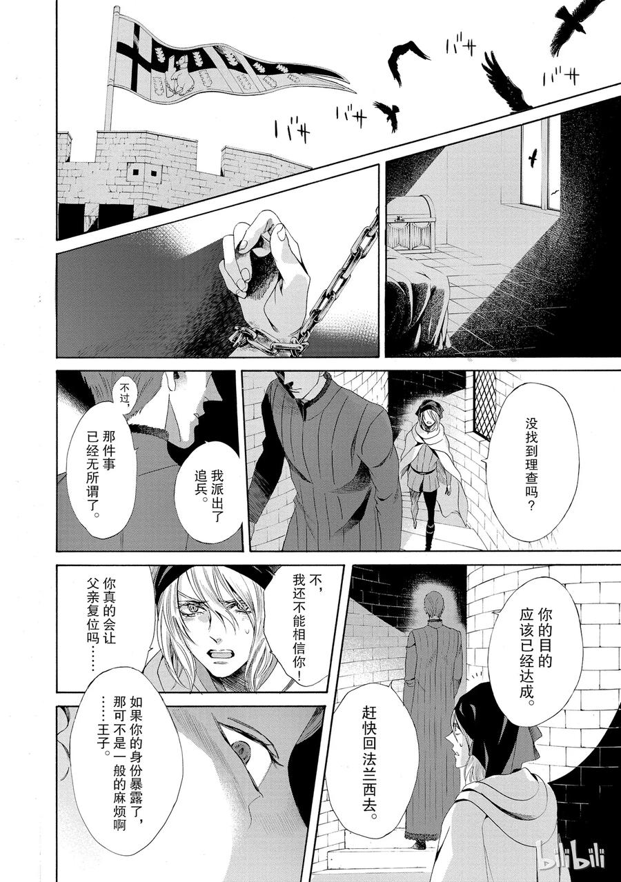 《玫瑰之王的葬礼》016话 016 第24页