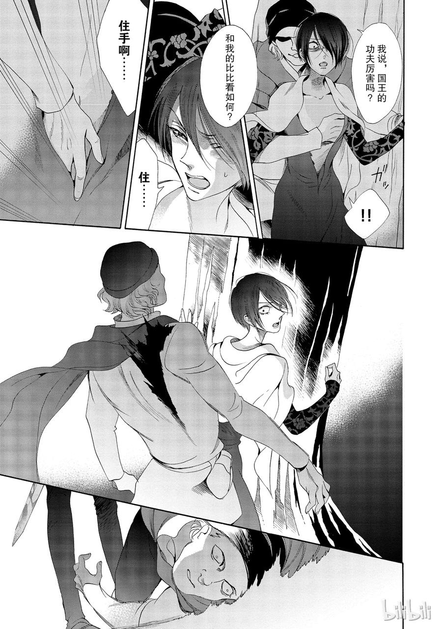 《玫瑰之王的葬礼》016话 016 第19页