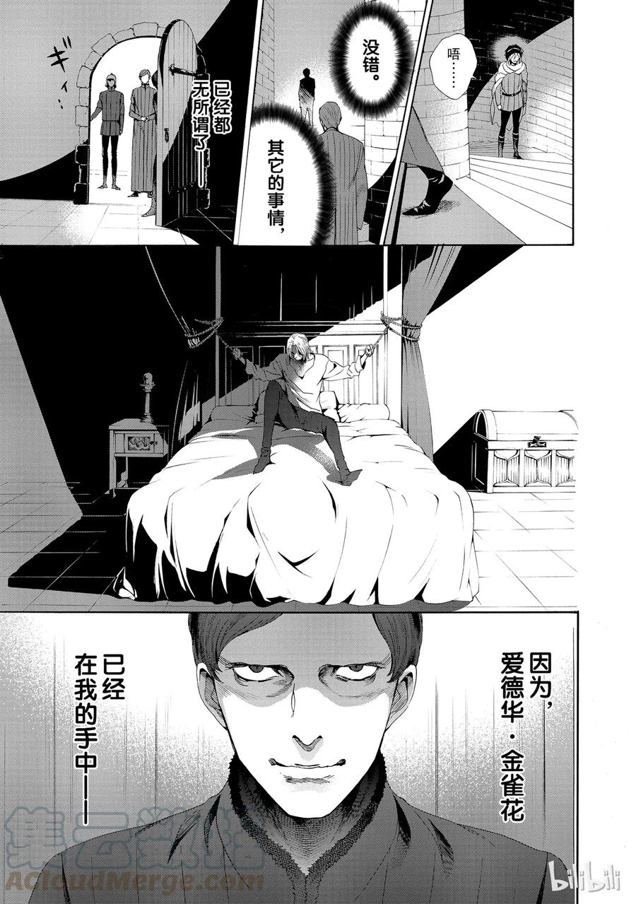 《玫瑰之王的葬礼》016话 016 第25页