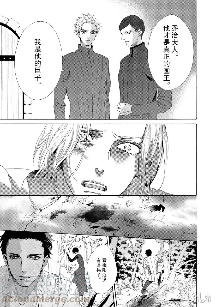《玫瑰之王的葬礼》016话 016 第29页