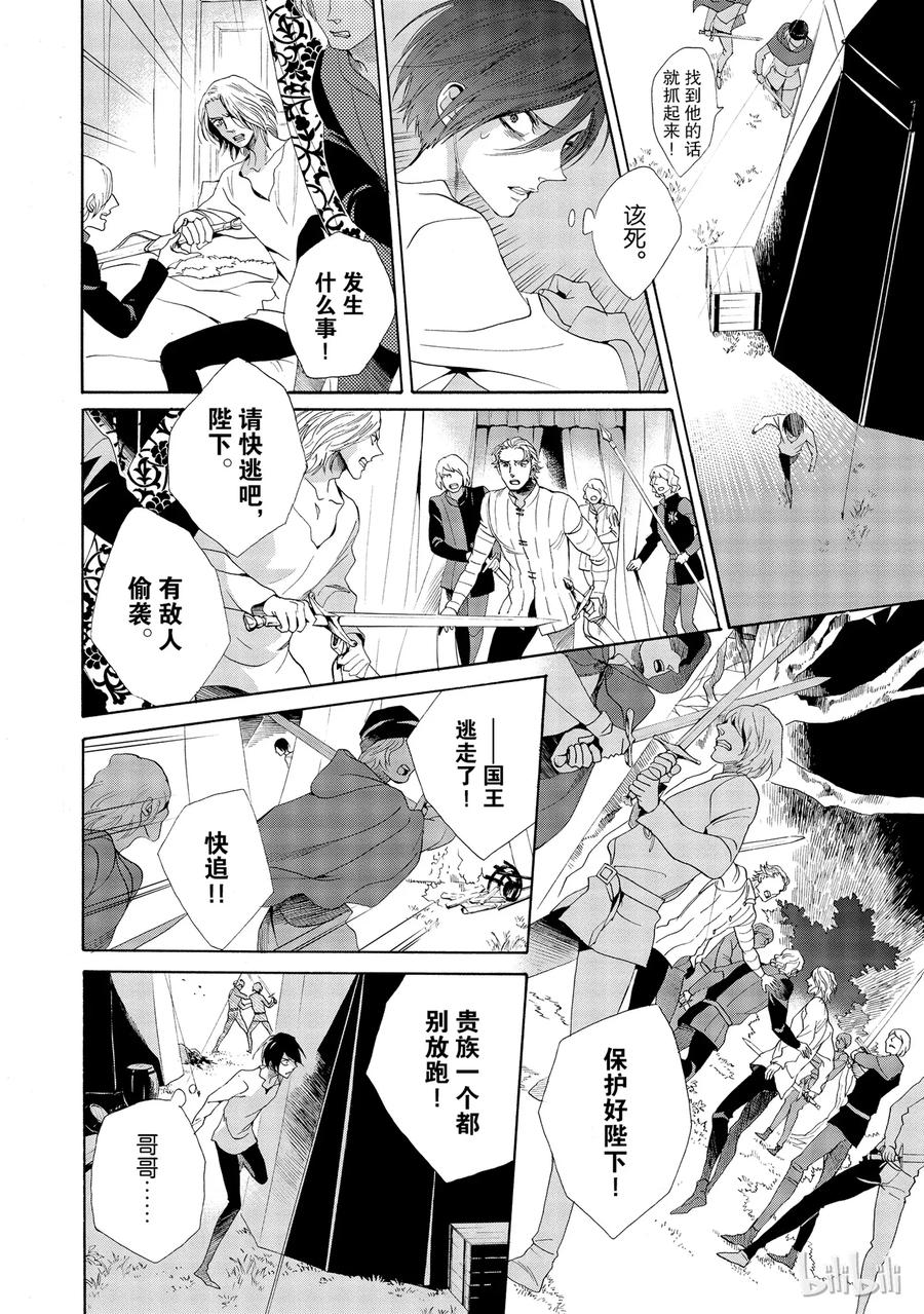 《玫瑰之王的葬礼》016话 016 第12页