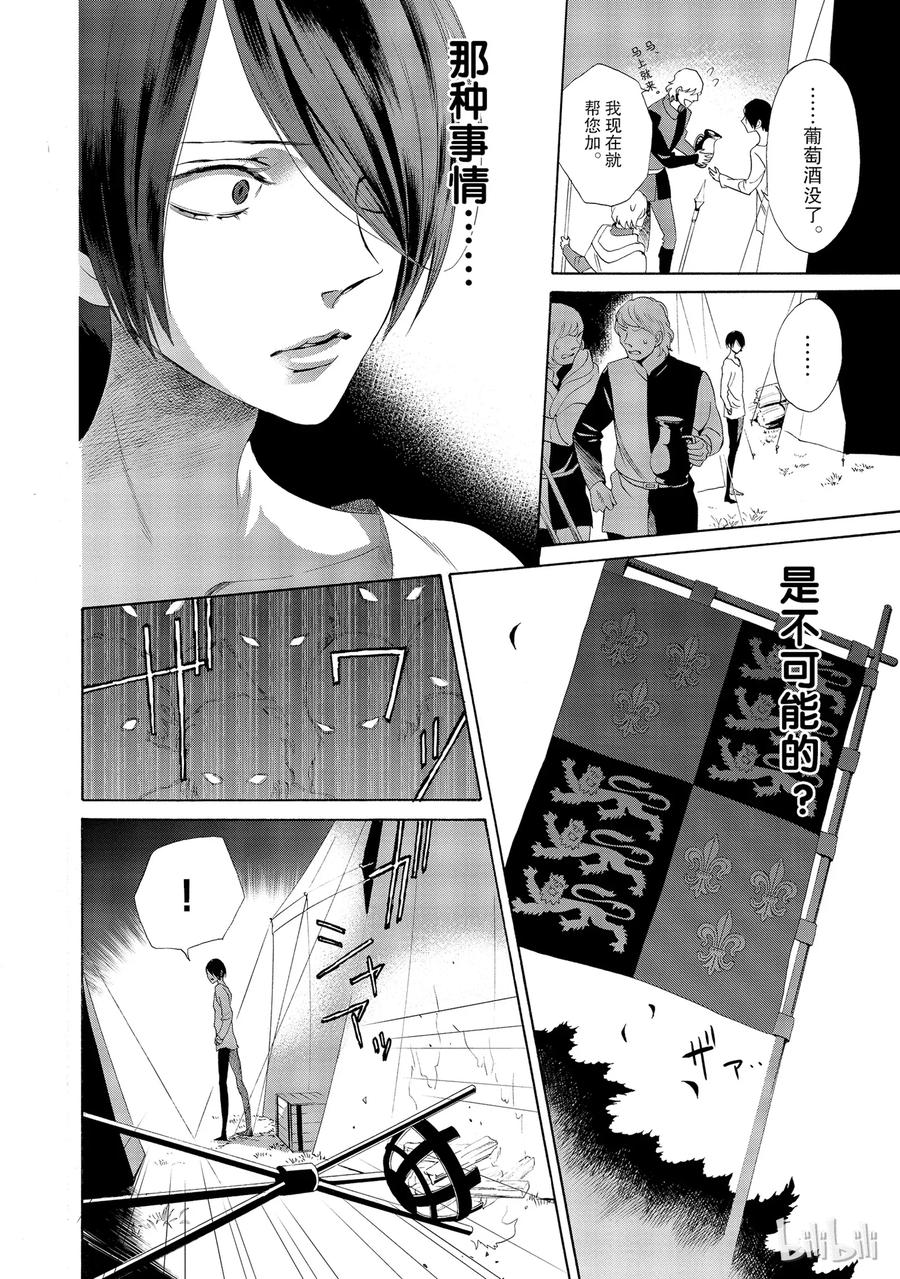《玫瑰之王的葬礼》016话 016 第10页
