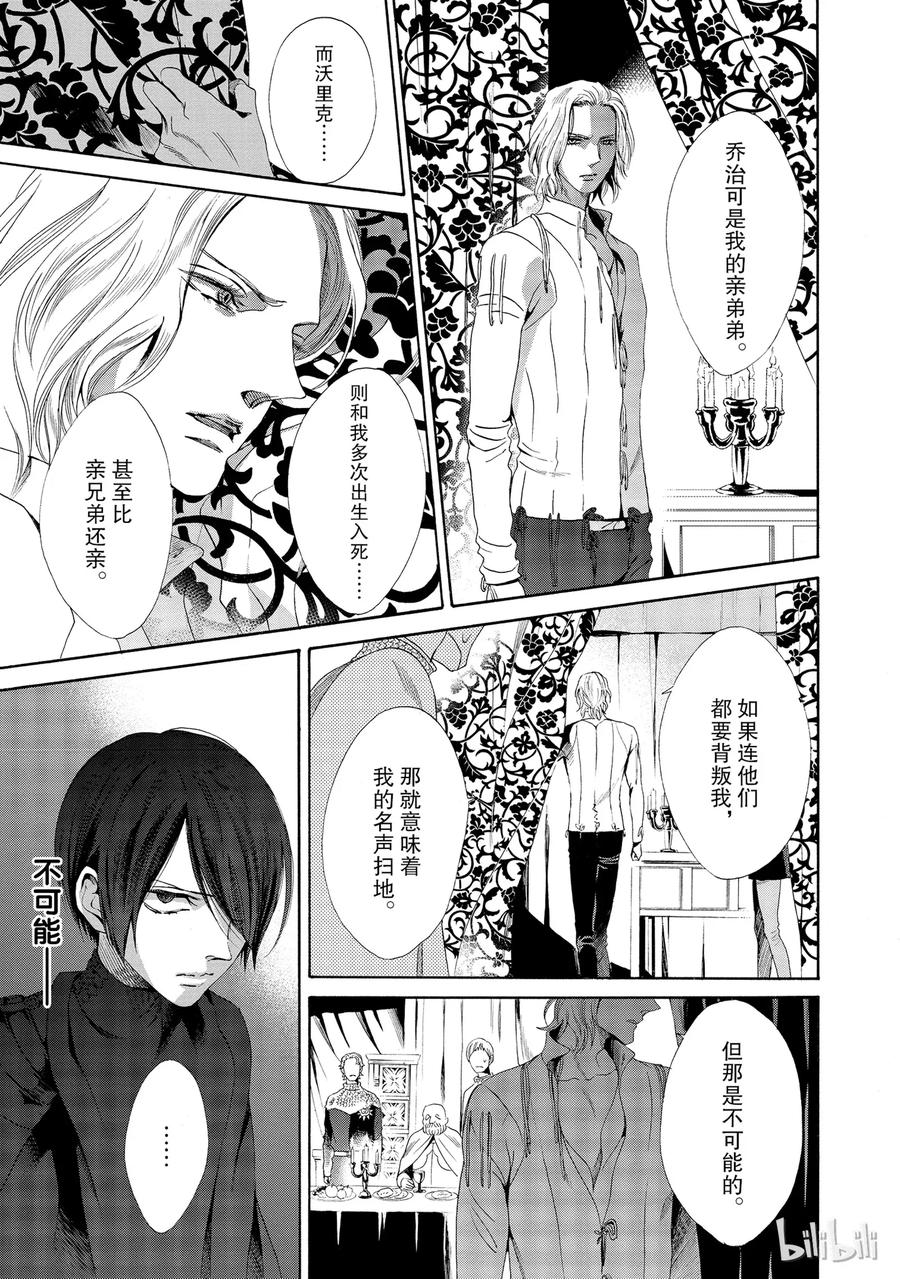 《玫瑰之王的葬礼》016话 016 第7页