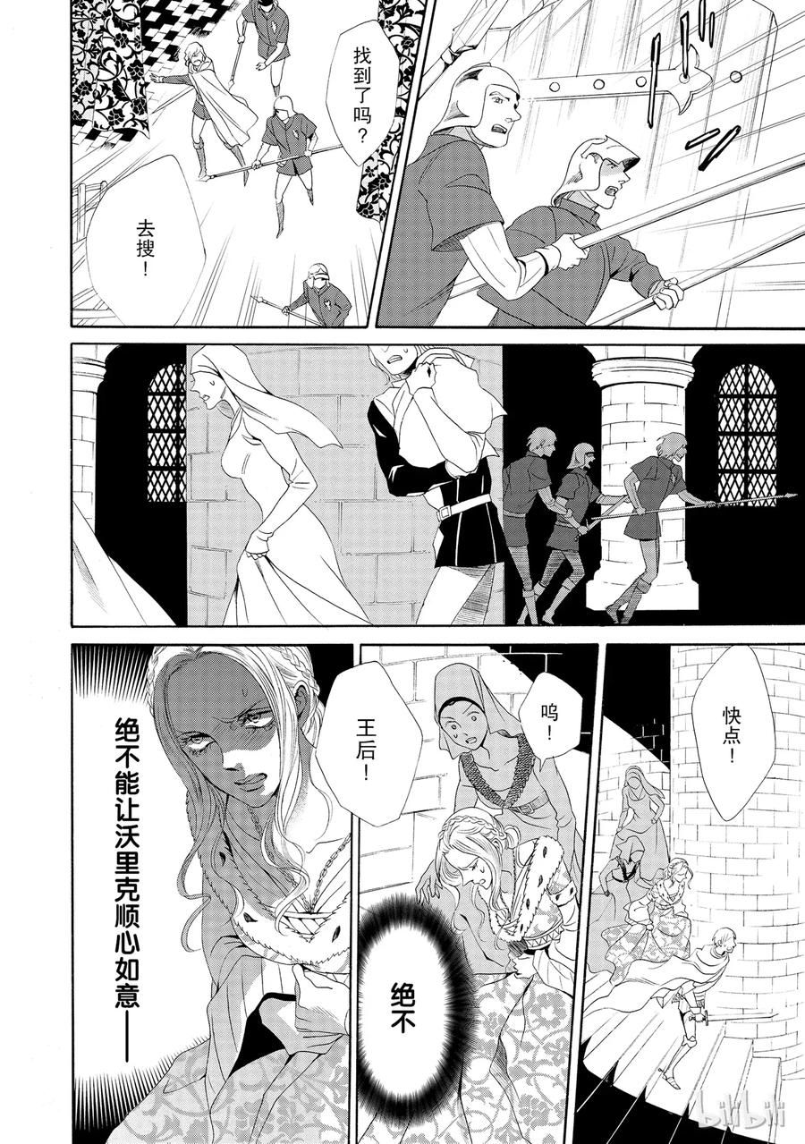 《玫瑰之王的葬礼》016话 016 第42页