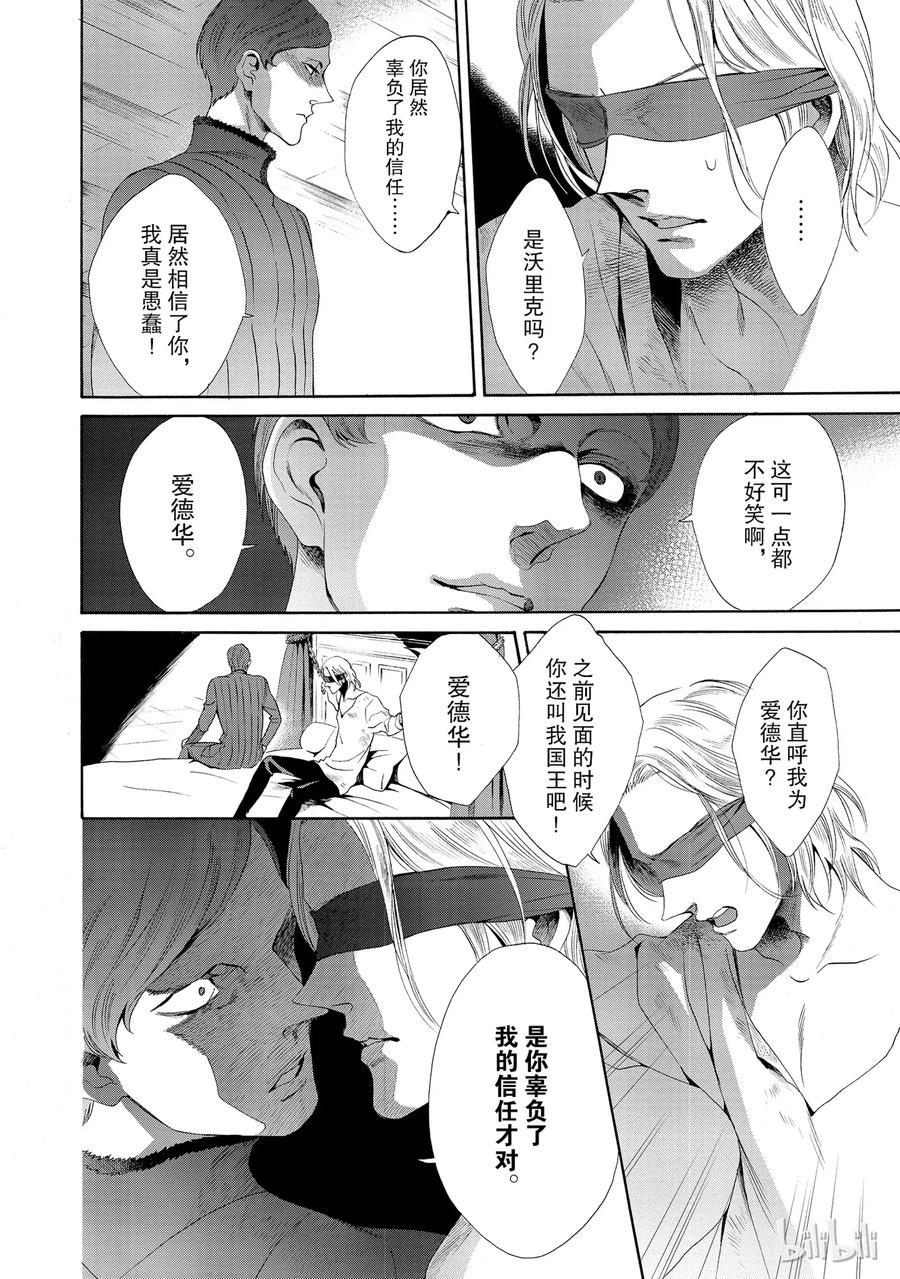 《玫瑰之王的葬礼》016话 016 第26页