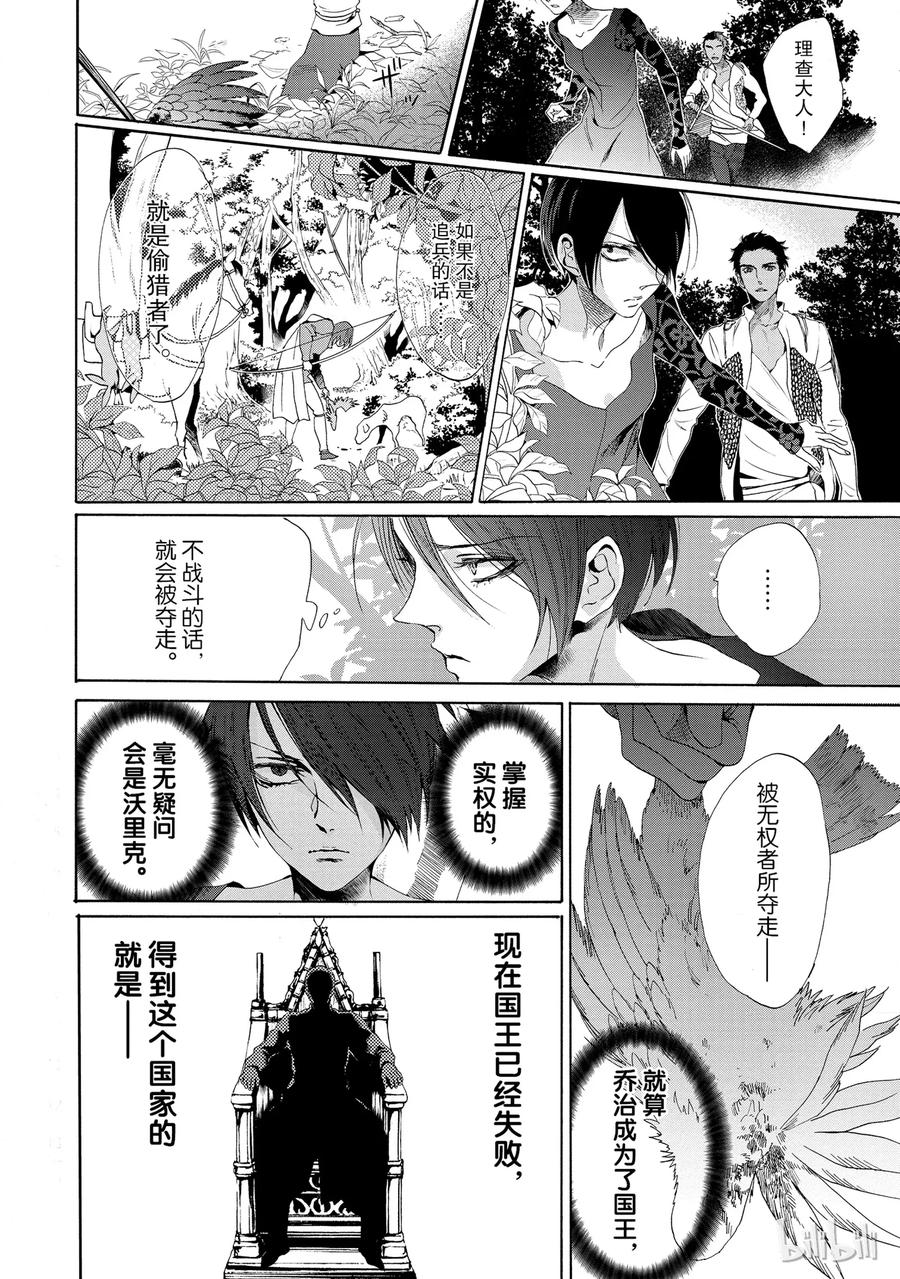 《玫瑰之王的葬礼》016话 016 第34页