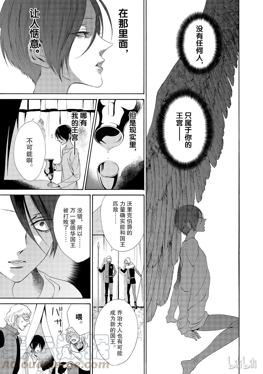 《玫瑰之王的葬礼》016话 016 第9页