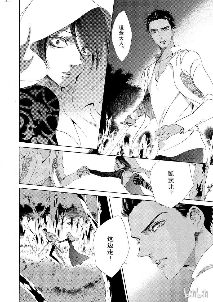 《玫瑰之王的葬礼》016话 016 第20页