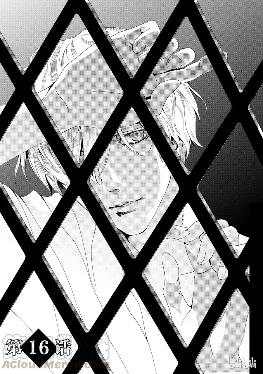 《玫瑰之王的葬礼》016话 016 第1页