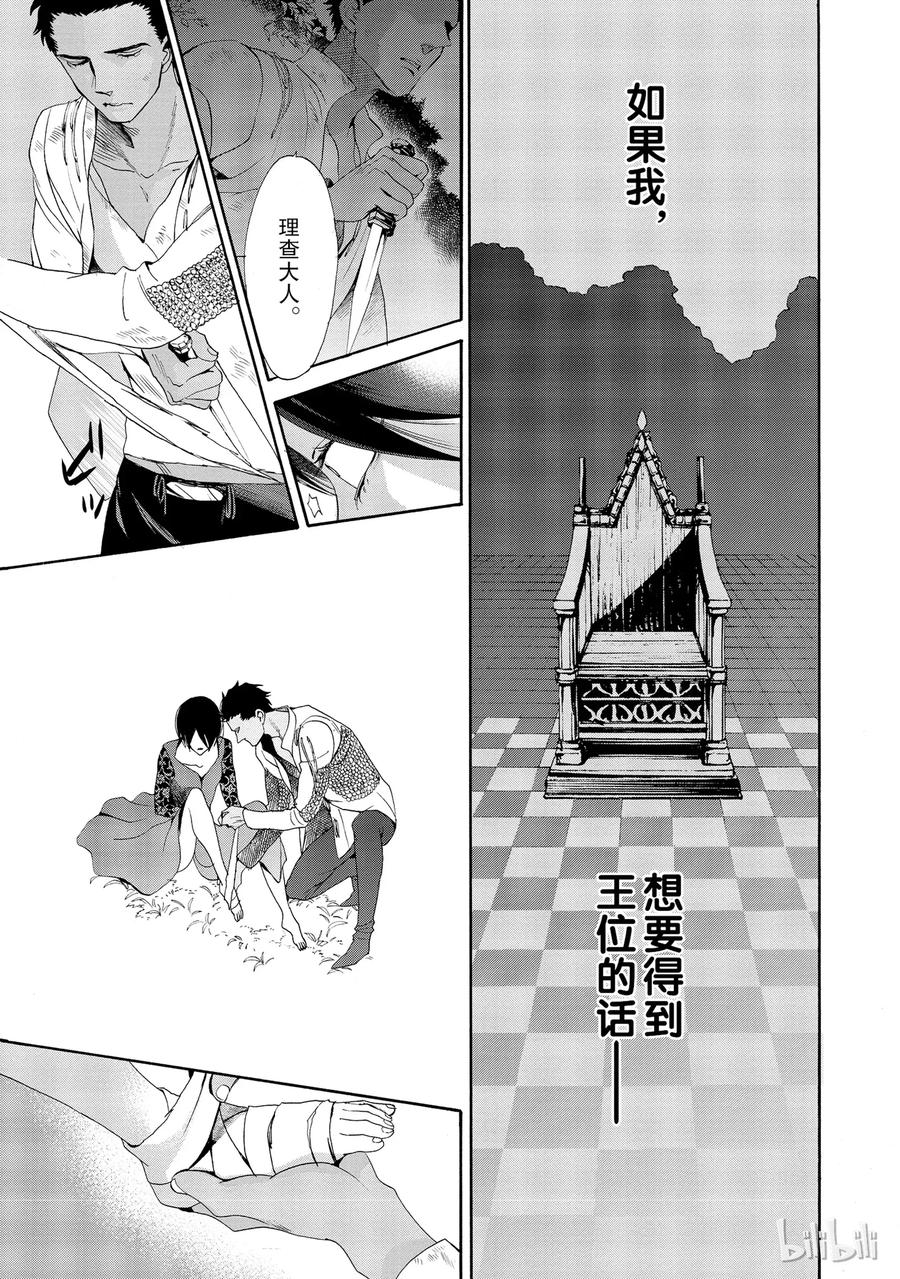 《玫瑰之王的葬礼》016话 016 第31页