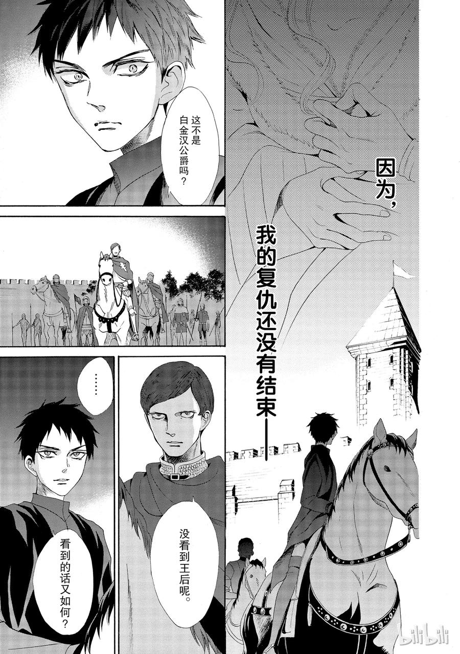《玫瑰之王的葬礼》016话 016 第43页