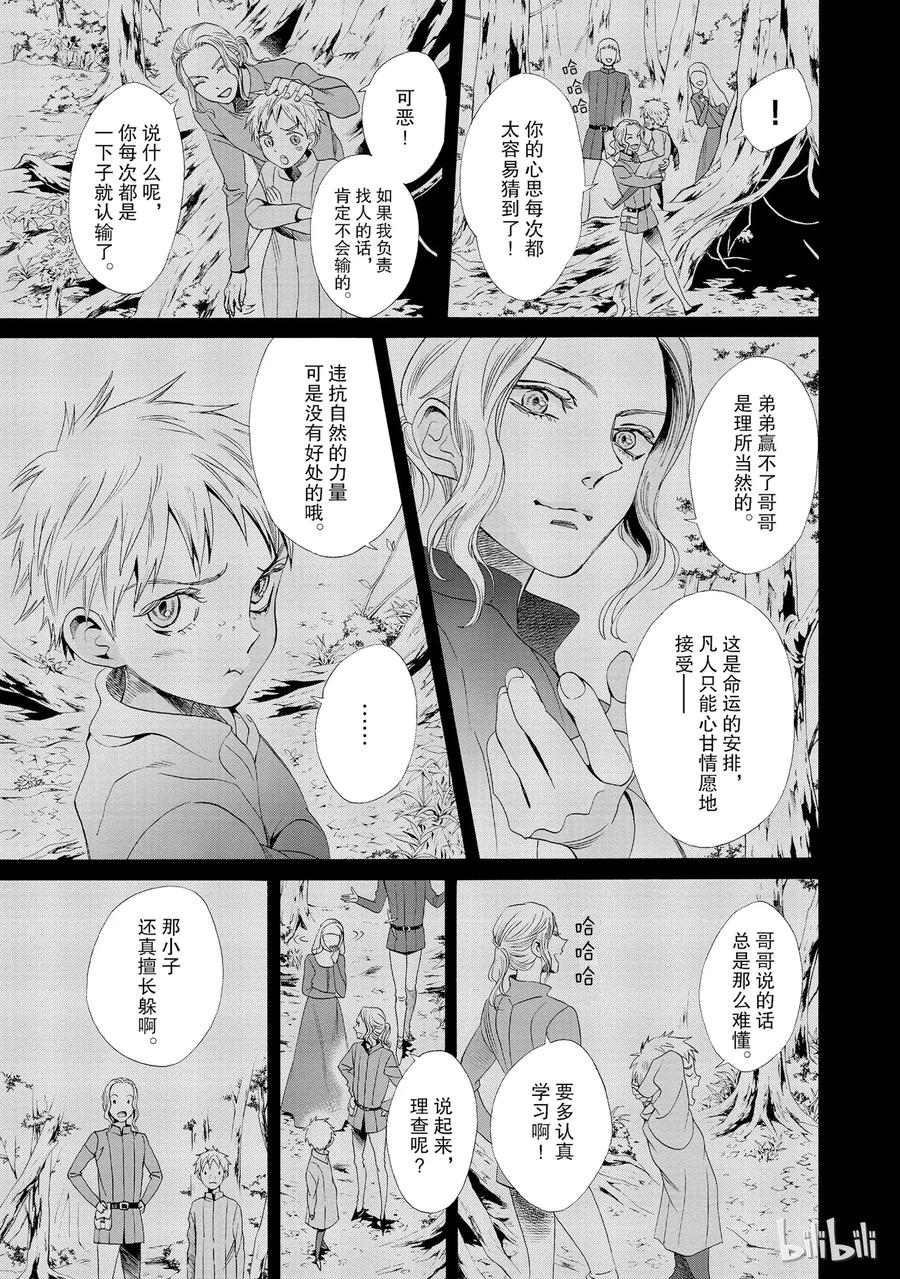 《玫瑰之王的葬礼》016话 016 第3页