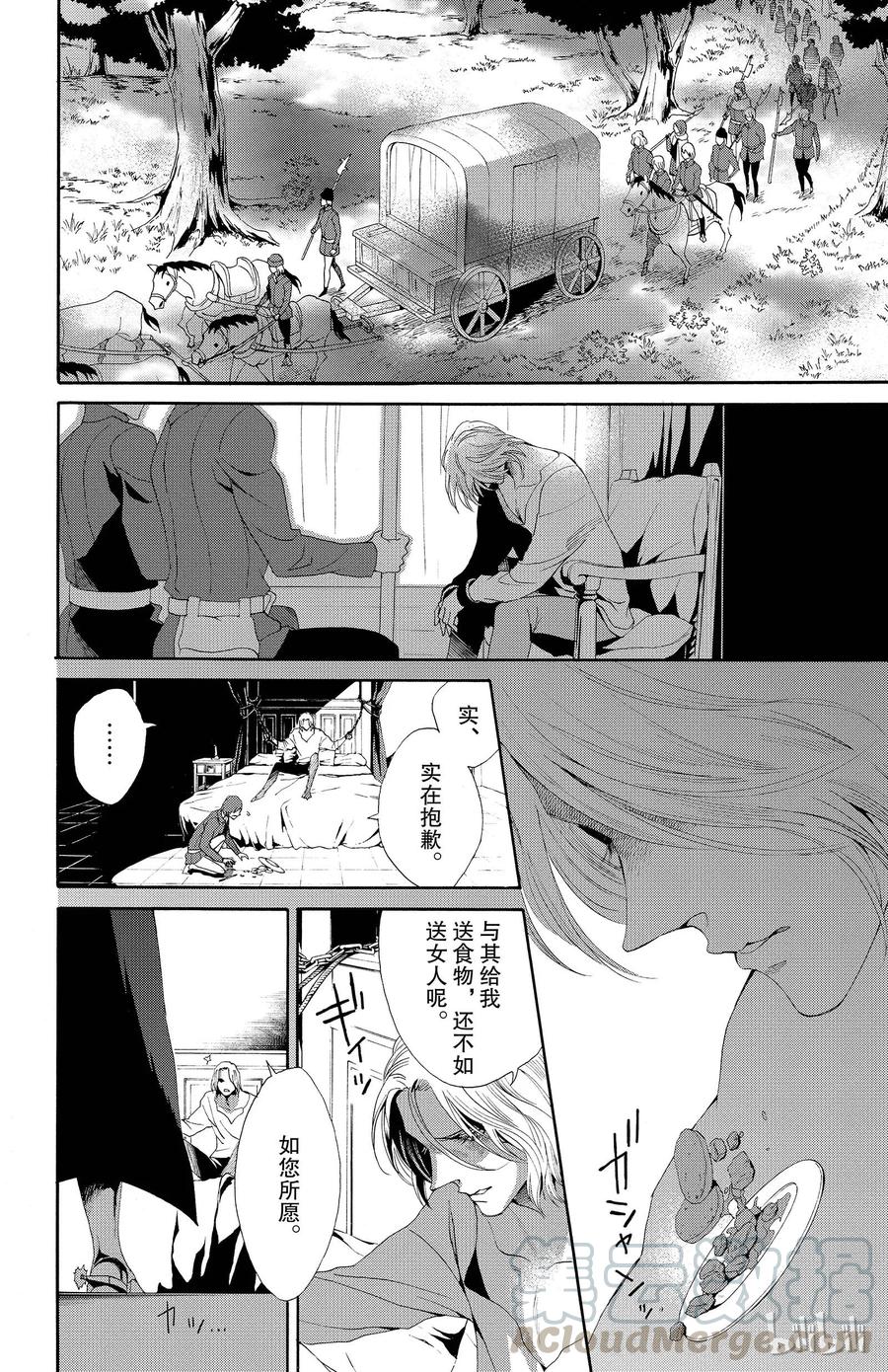 《玫瑰之王的葬礼》017话 017 第9页