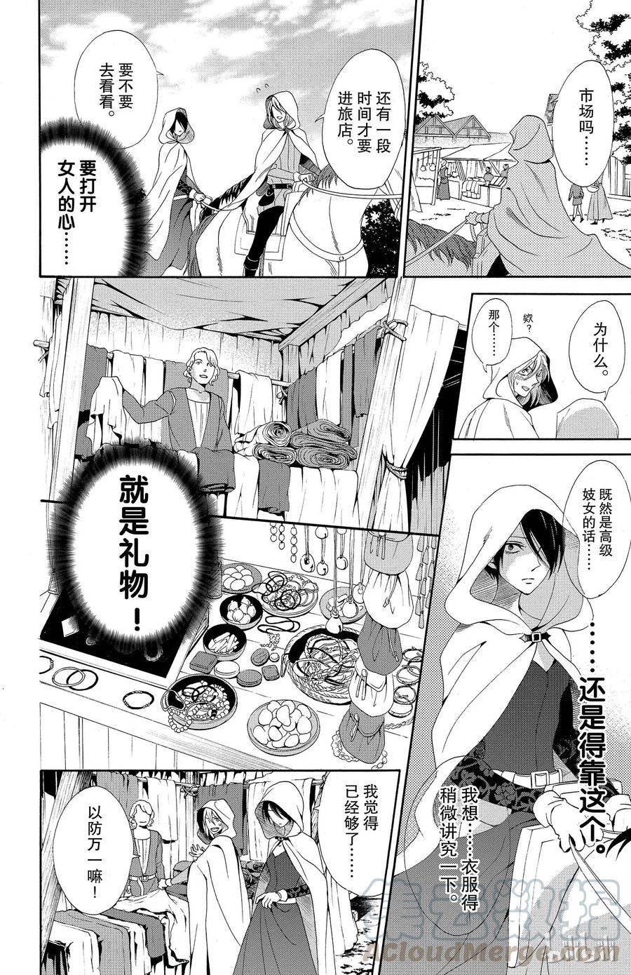 《玫瑰之王的葬礼》017话 017 第41页