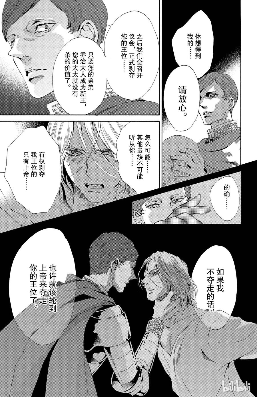 《玫瑰之王的葬礼》017话 017 第12页