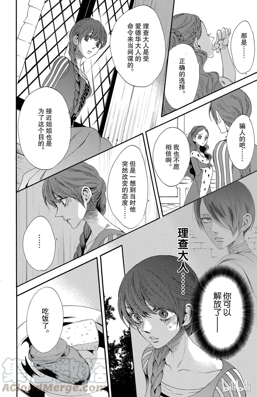 《玫瑰之王的葬礼》017话 017 第33页
