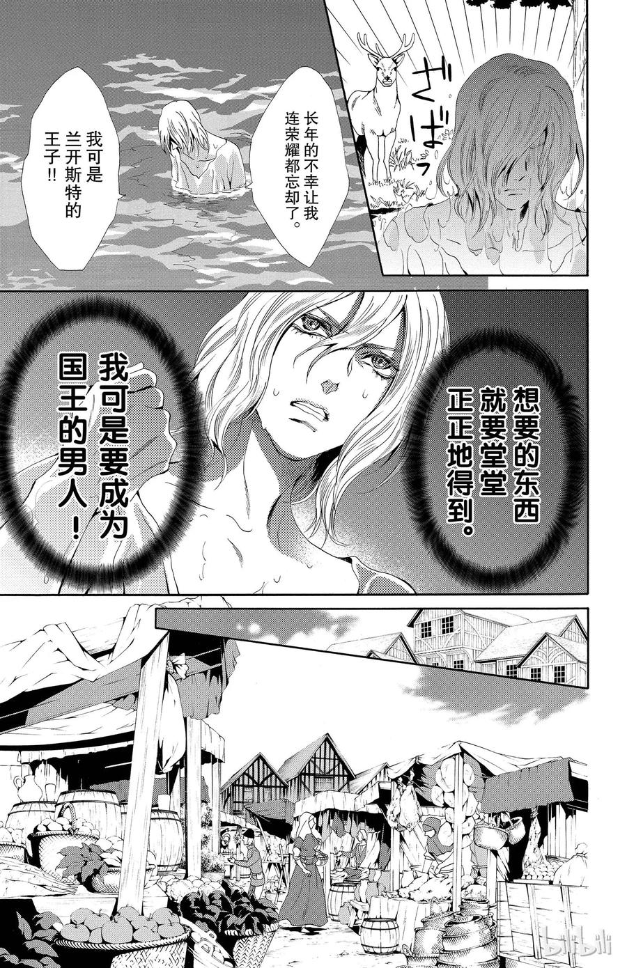 《玫瑰之王的葬礼》017话 017 第40页