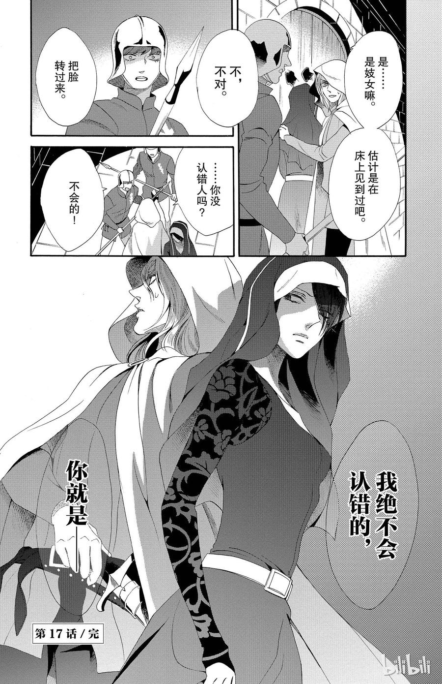 《玫瑰之王的葬礼》017话 017 第55页