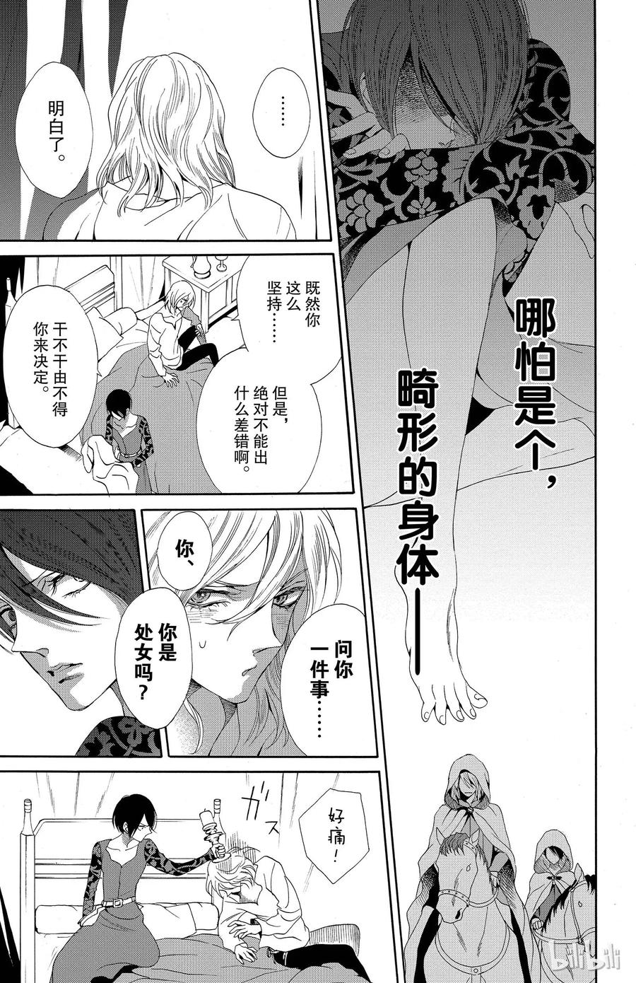 《玫瑰之王的葬礼》017话 017 第36页