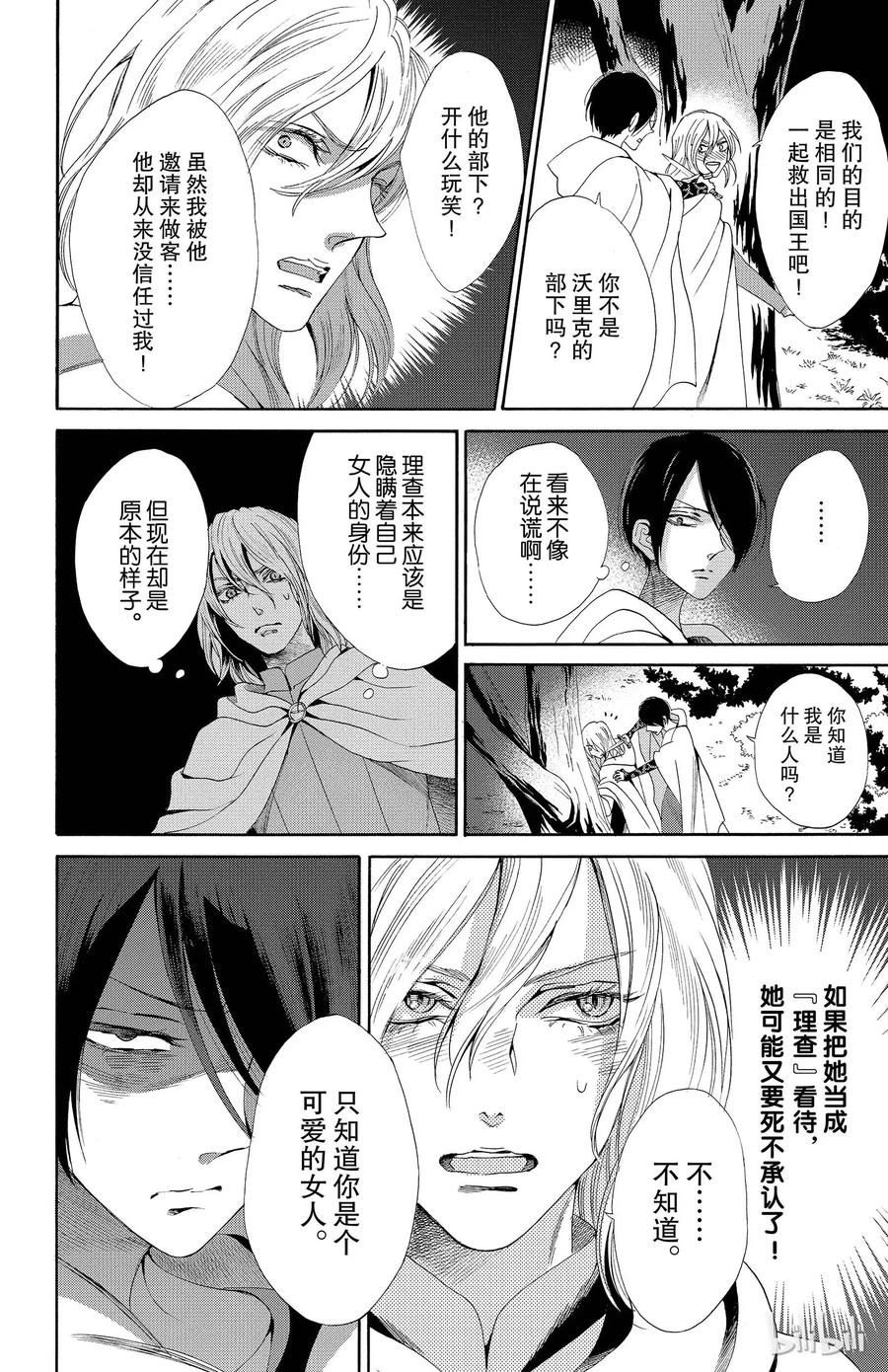 《玫瑰之王的葬礼》017话 017 第27页
