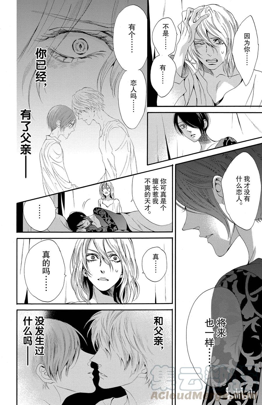 《玫瑰之王的葬礼》017话 017 第37页