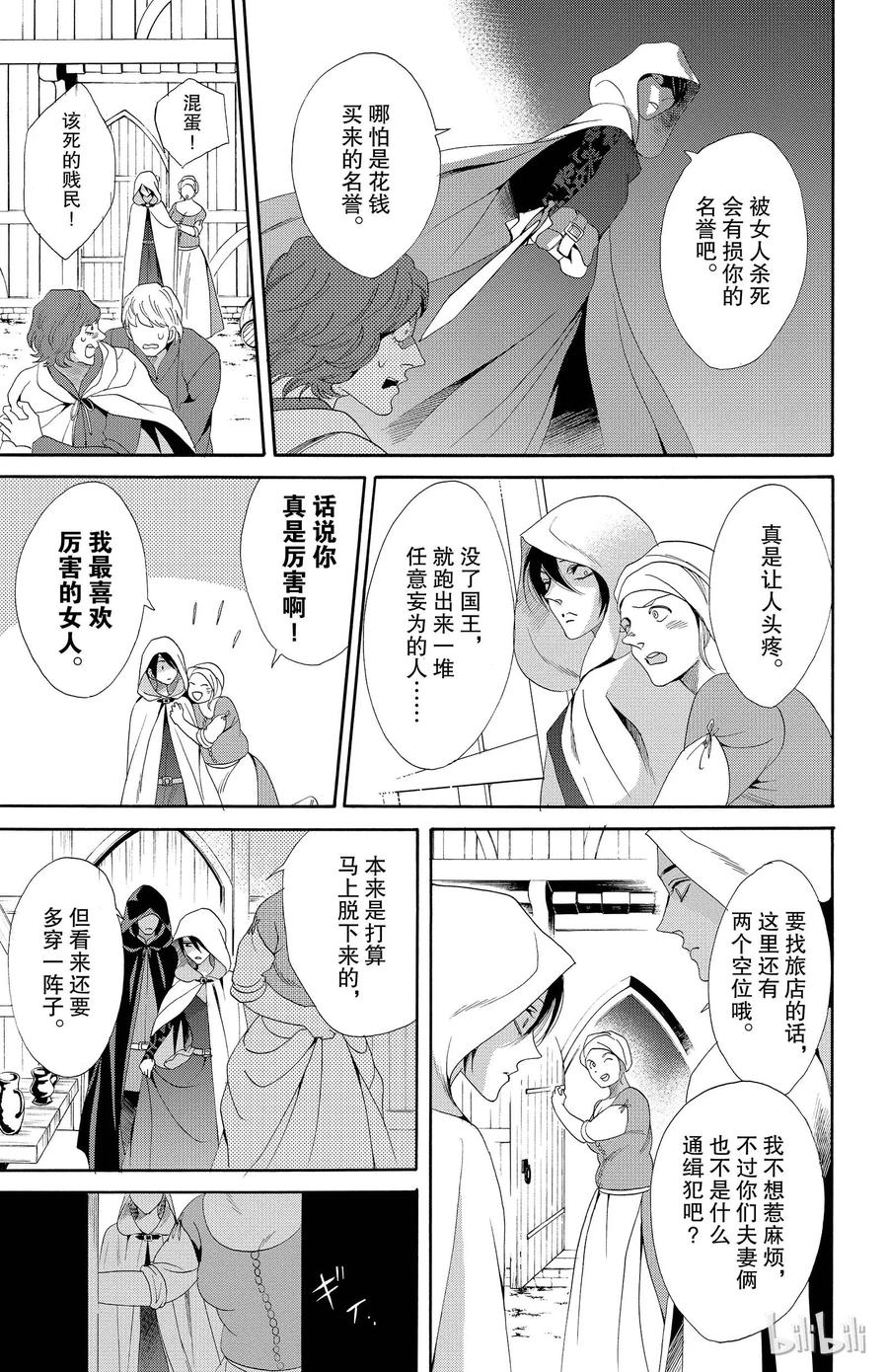《玫瑰之王的葬礼》017话 017 第16页
