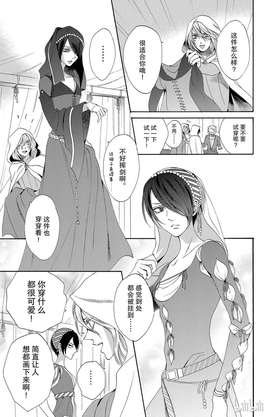 《玫瑰之王的葬礼》017话 017 第42页