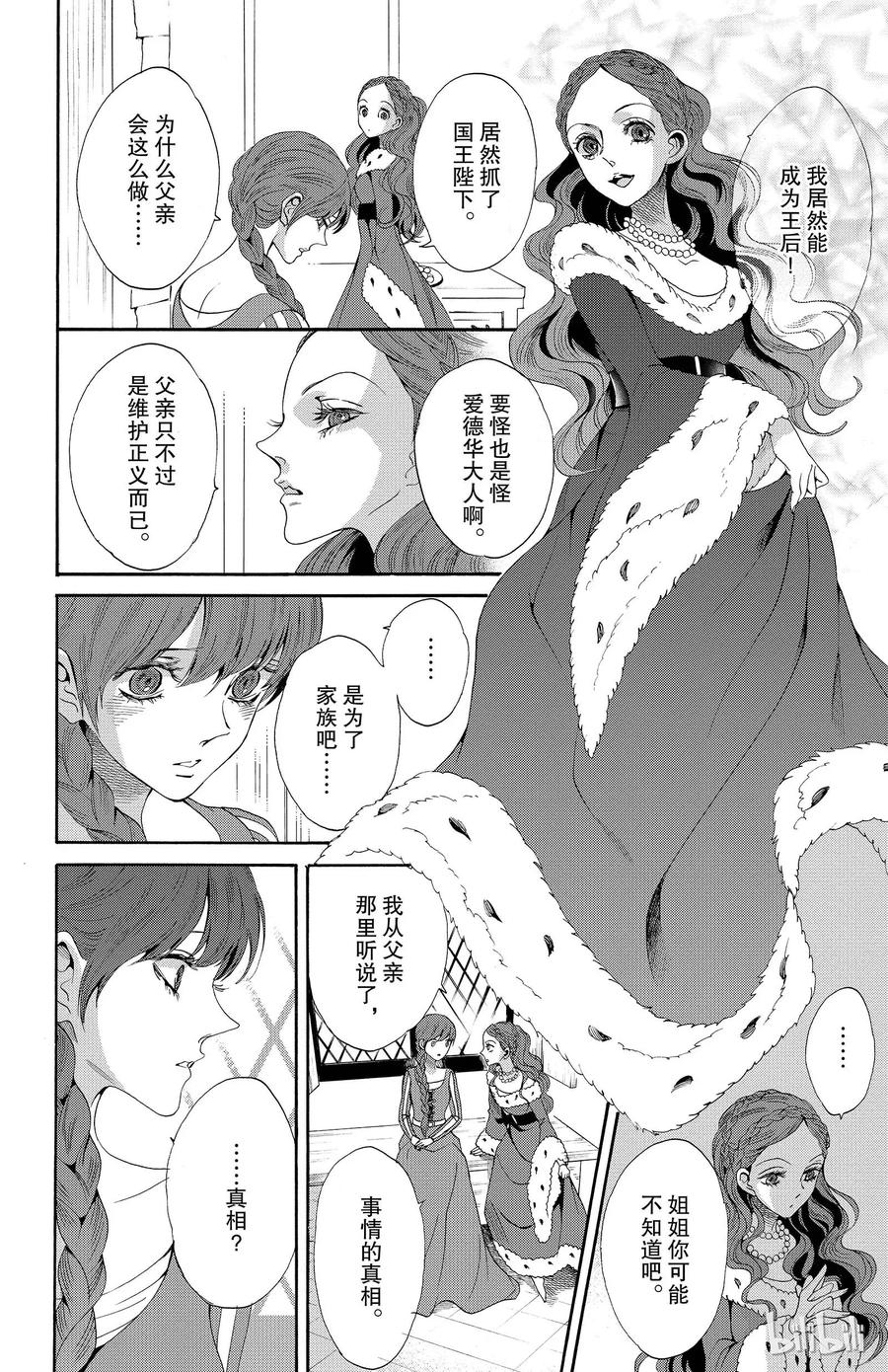 《玫瑰之王的葬礼》017话 017 第31页