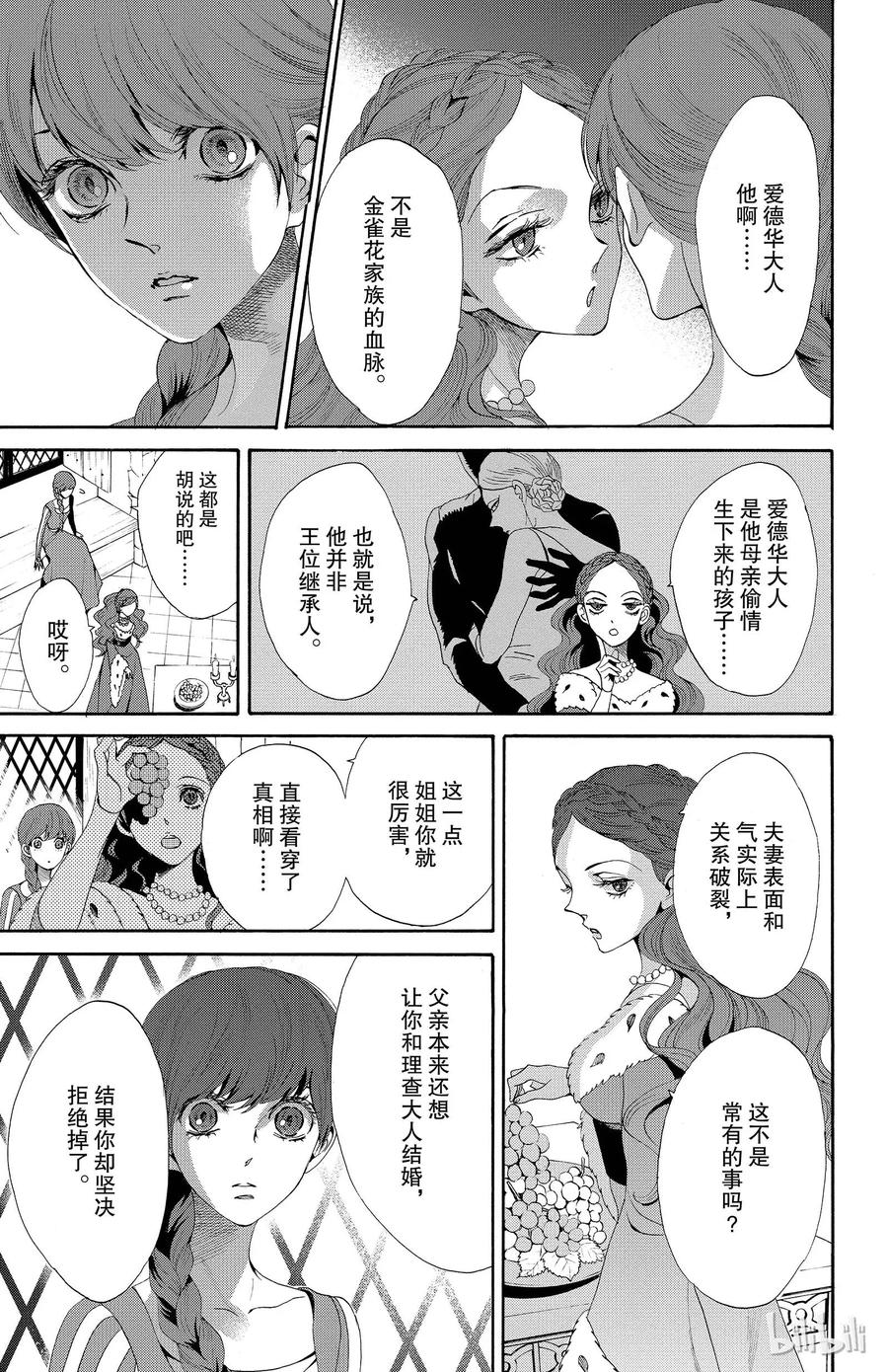 《玫瑰之王的葬礼》017话 017 第32页