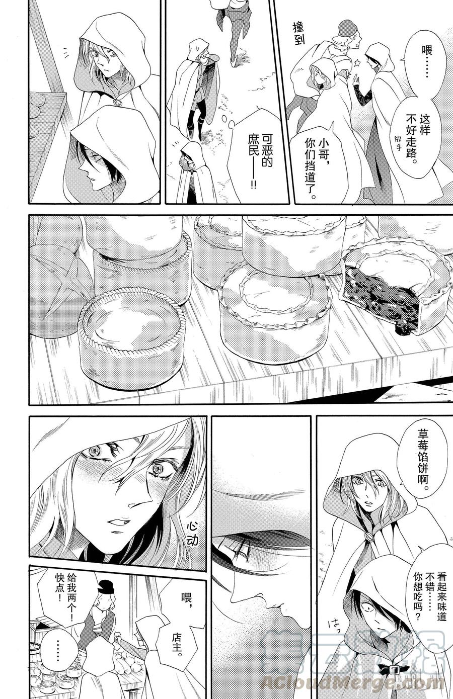 《玫瑰之王的葬礼》017话 017 第45页