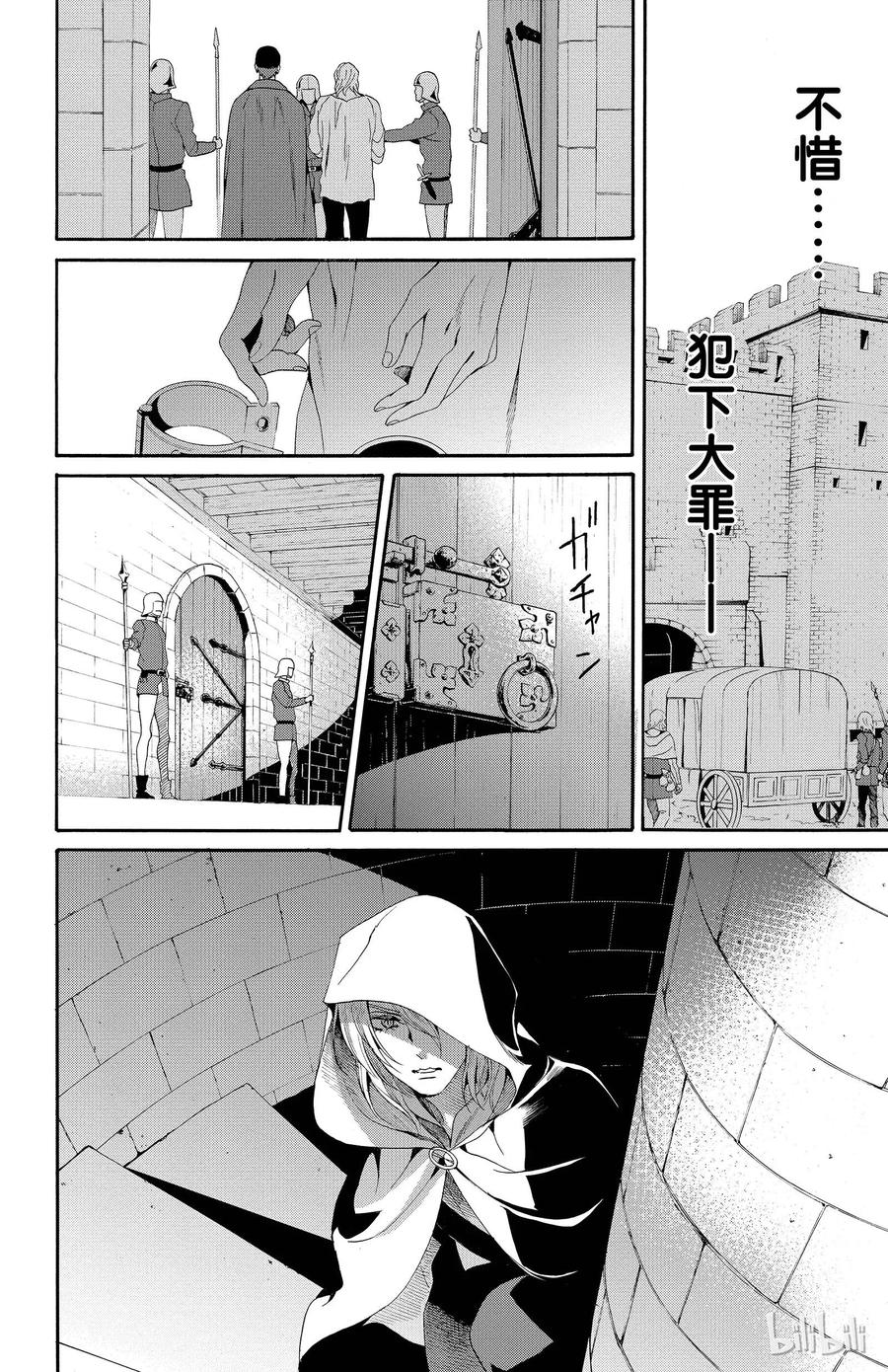 《玫瑰之王的葬礼》017话 017 第51页