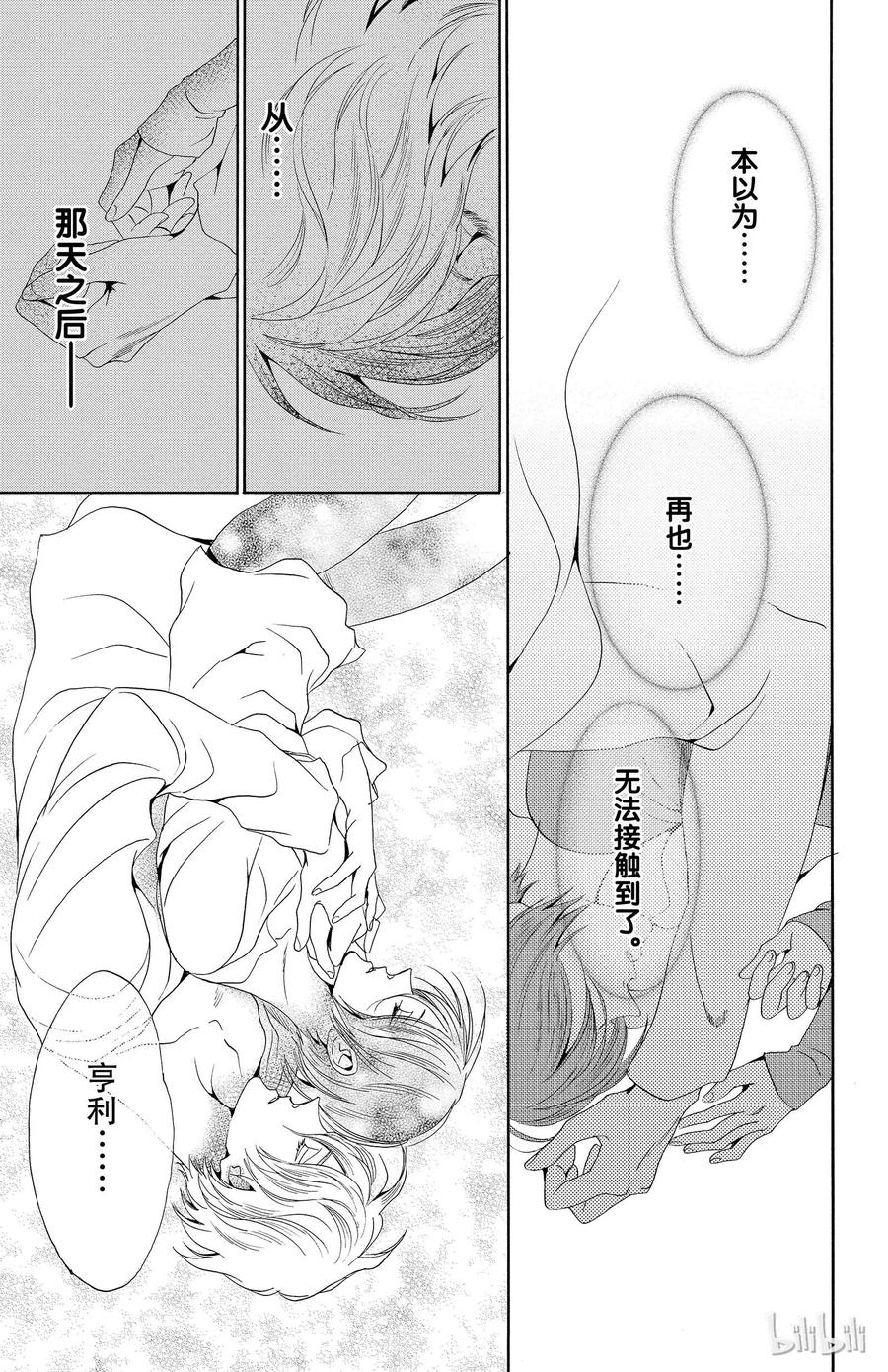 《玫瑰之王的葬礼》017话 017 第20页
