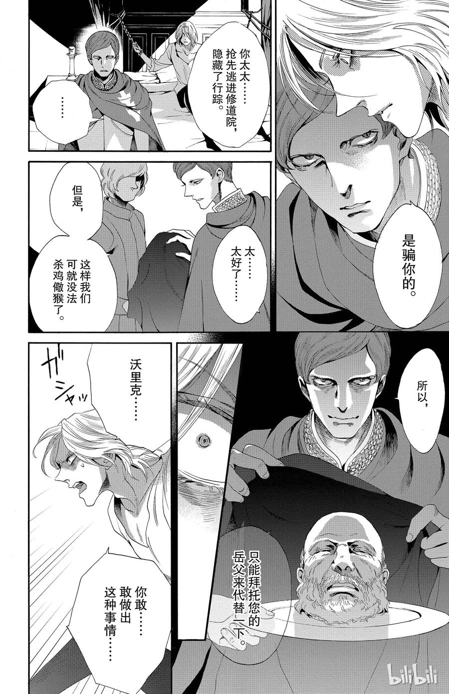 《玫瑰之王的葬礼》017话 017 第11页
