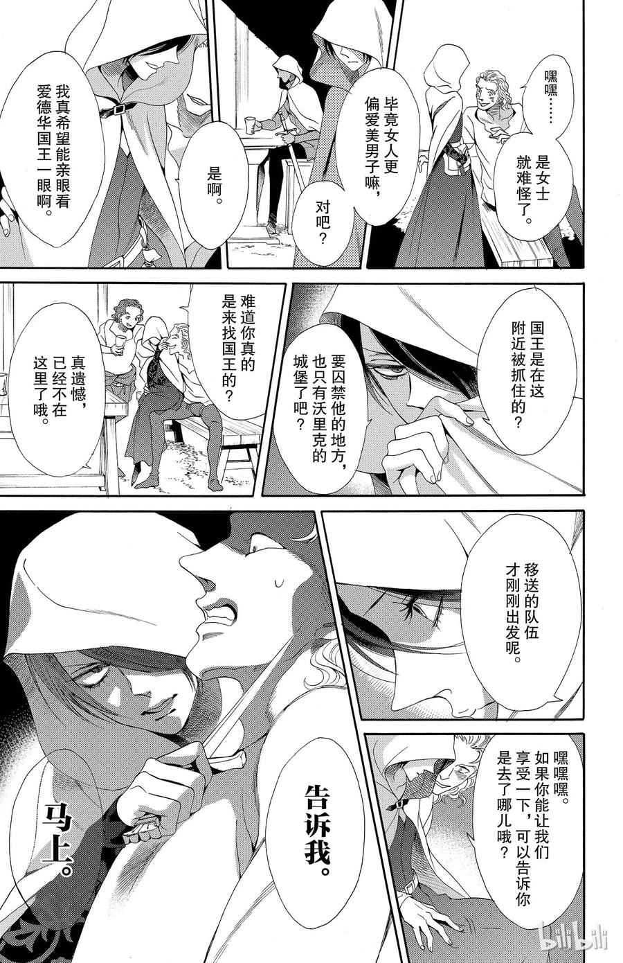 《玫瑰之王的葬礼》017话 017 第8页