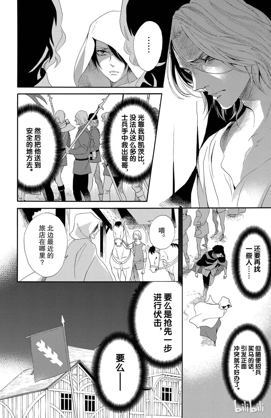 《玫瑰之王的葬礼》017话 017 第23页