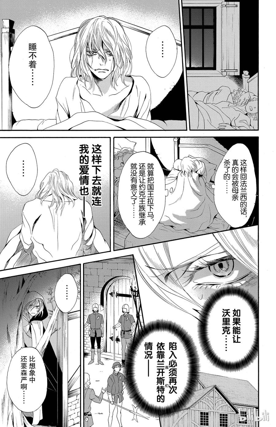 《玫瑰之王的葬礼》017话 017 第24页