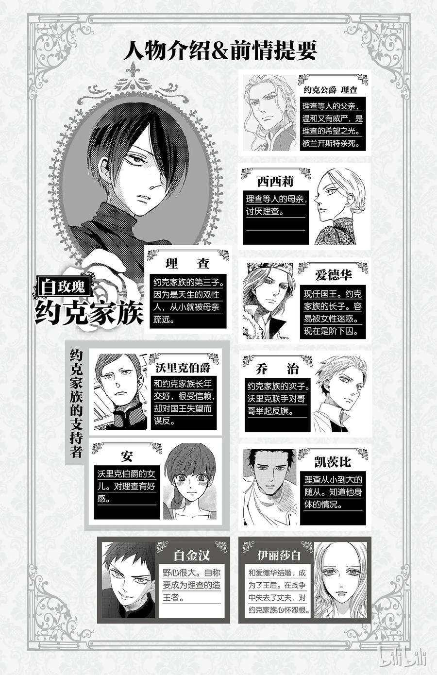 《玫瑰之王的葬礼》017话 017 第3页