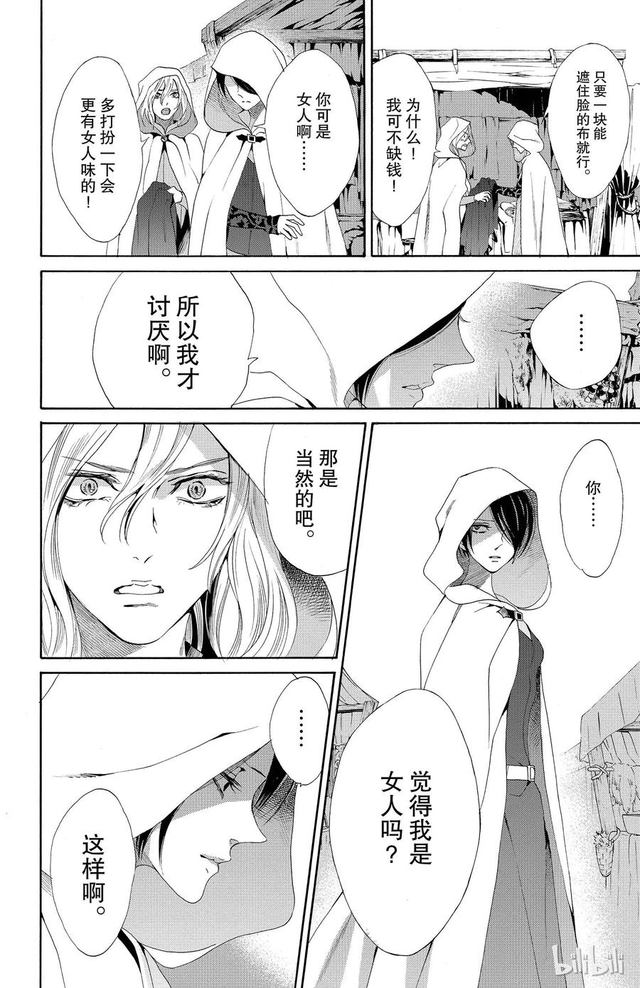 《玫瑰之王的葬礼》017话 017 第43页