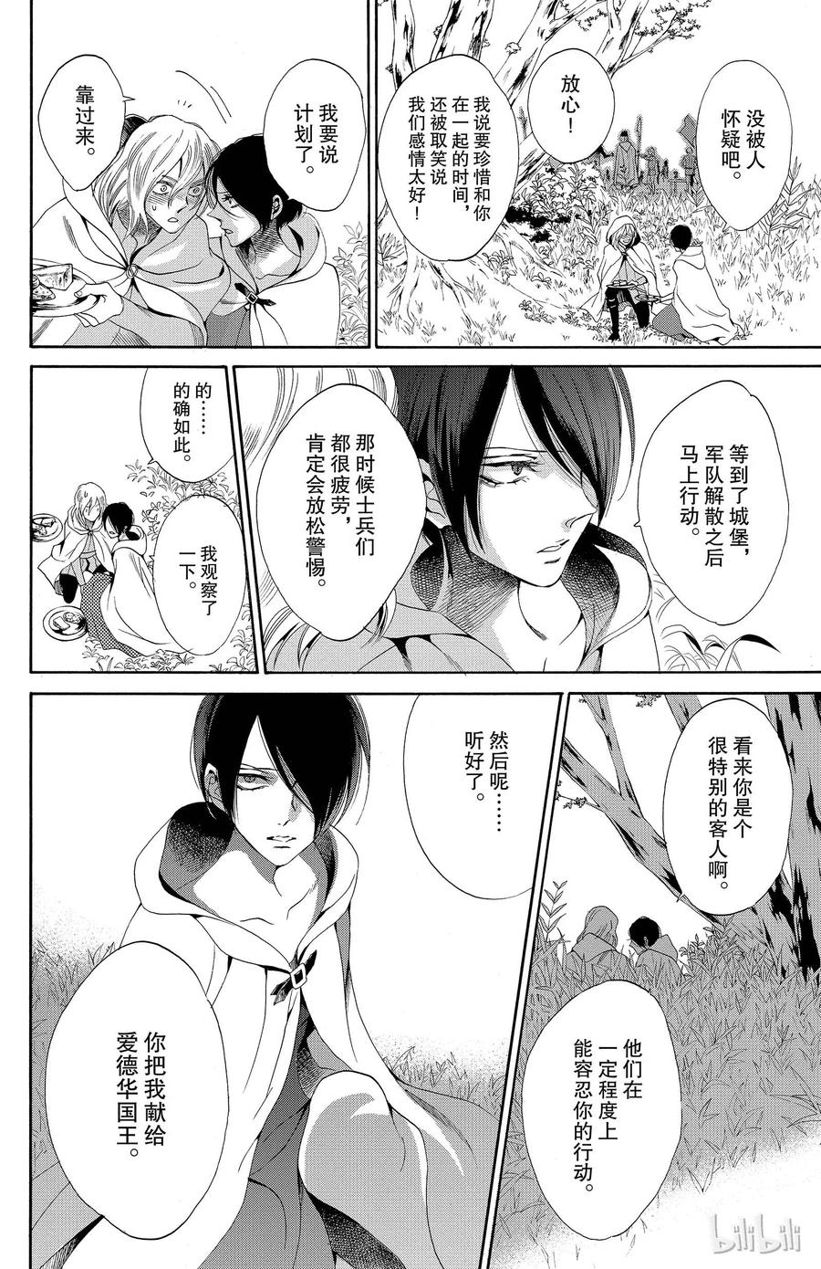 《玫瑰之王的葬礼》017话 017 第34页