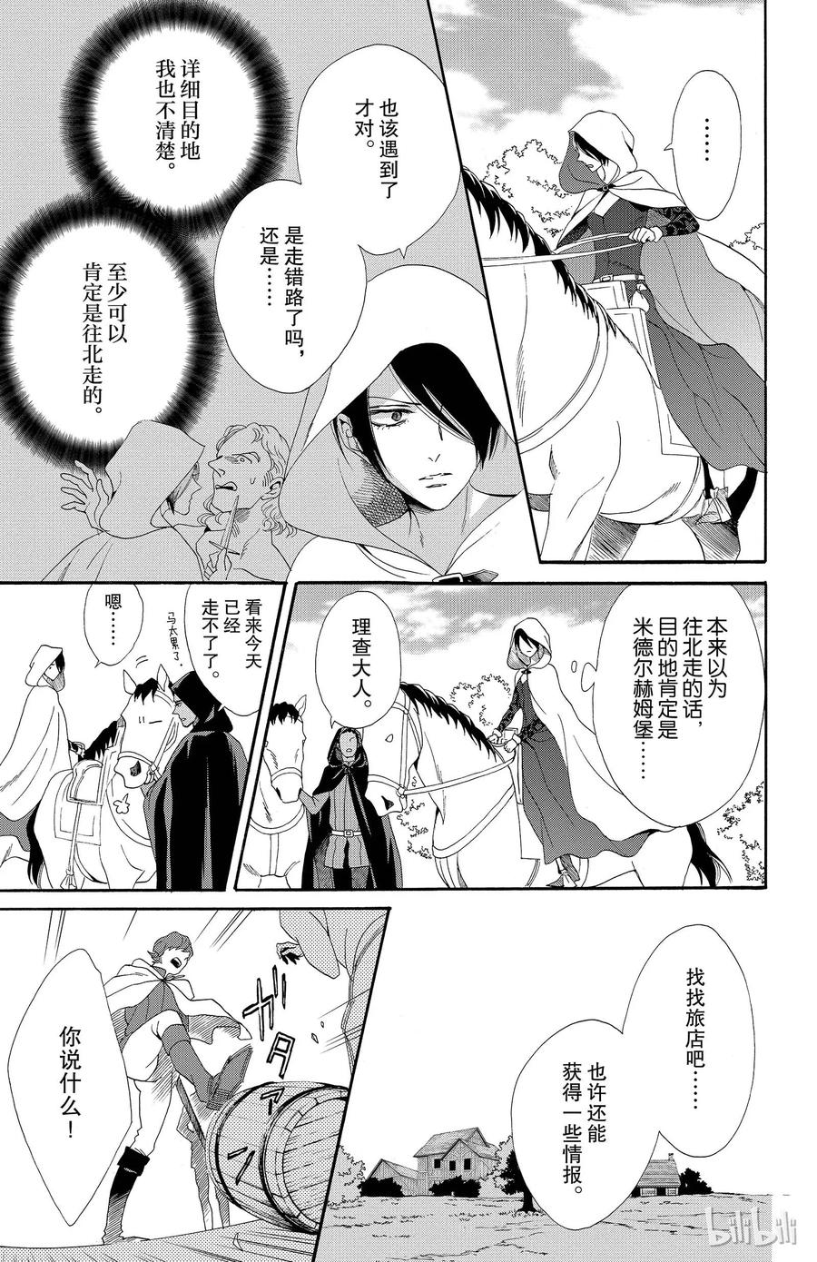 《玫瑰之王的葬礼》017话 017 第14页