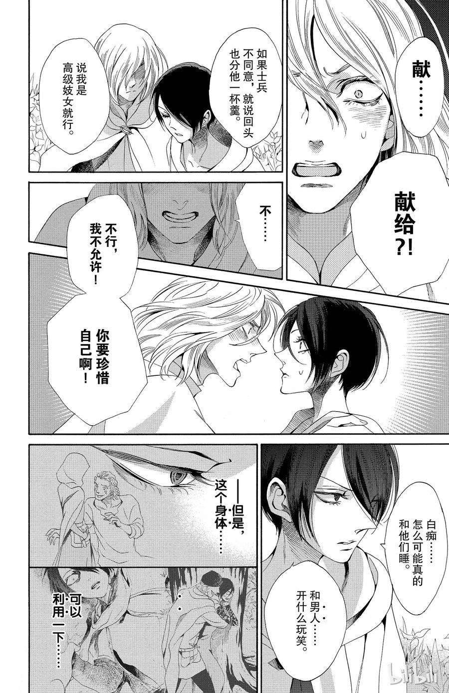 《玫瑰之王的葬礼》017话 017 第35页