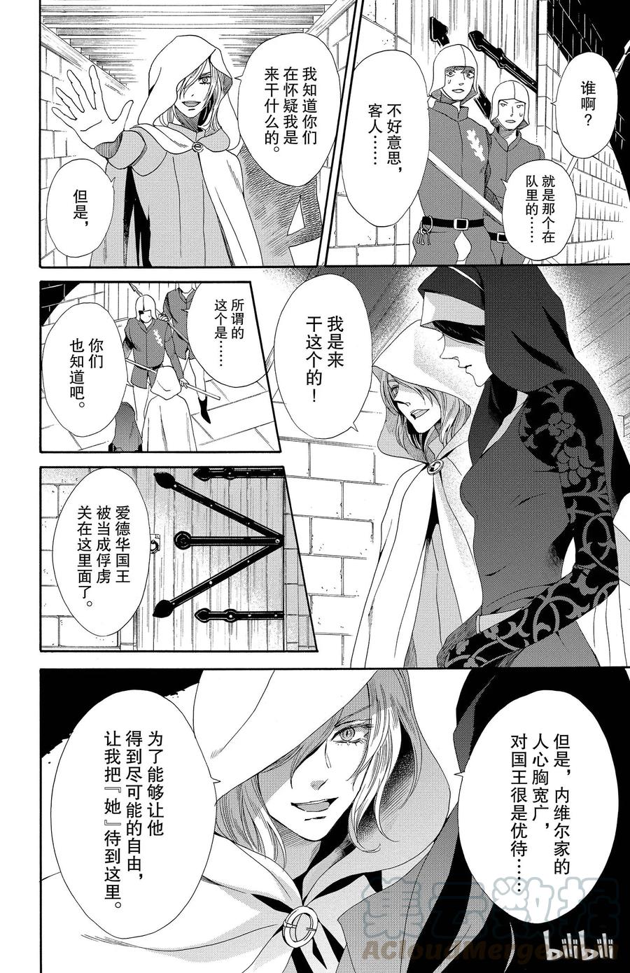 《玫瑰之王的葬礼》017话 017 第53页