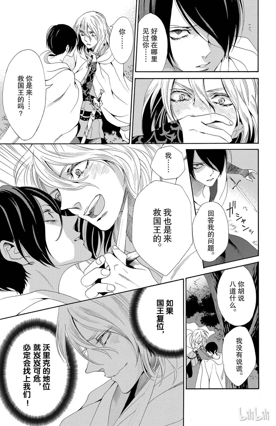 《玫瑰之王的葬礼》017话 017 第26页