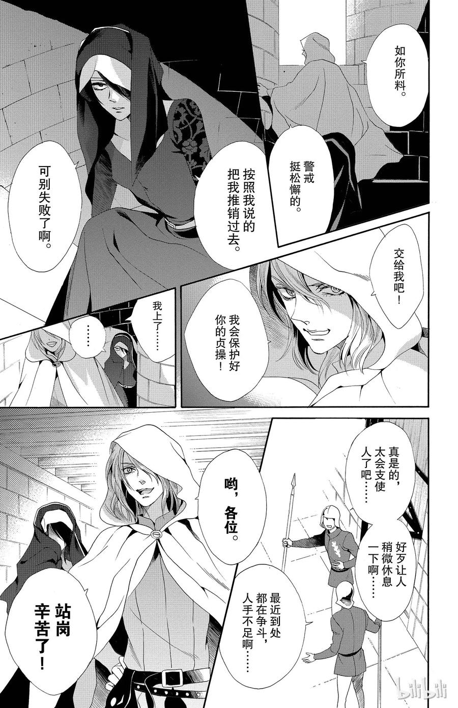 《玫瑰之王的葬礼》017话 017 第52页