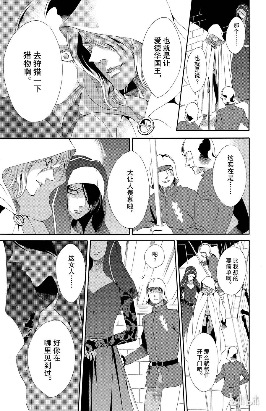 《玫瑰之王的葬礼》017话 017 第54页