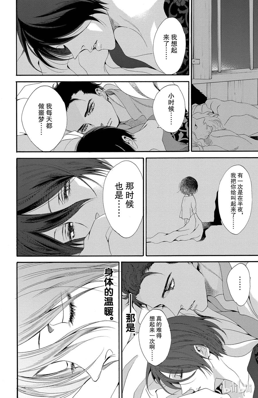 《玫瑰之王的葬礼》017话 017 第19页