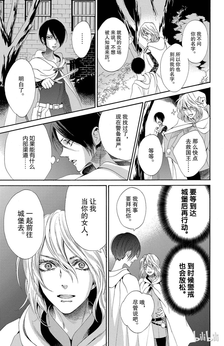 《玫瑰之王的葬礼》017话 017 第28页